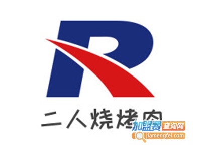 二人烧烤肉加盟电话