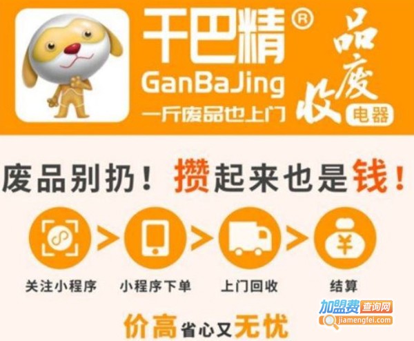 干巴精加盟费