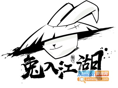 兔入江湖火锅加盟费