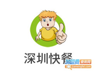 深圳快餐加盟电话