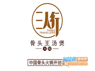 三人行火锅加盟费