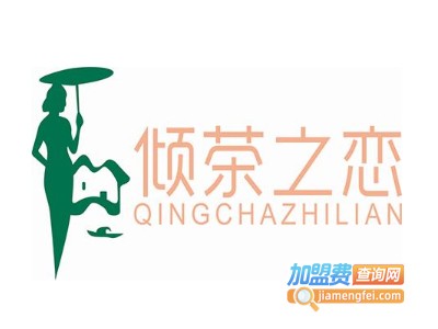 倾茶之恋奶茶加盟电话