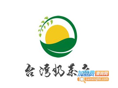 台湾奶茶店加盟电话