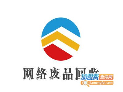 网络废品回收加盟