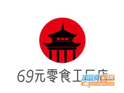 69元零食工厂店加盟费