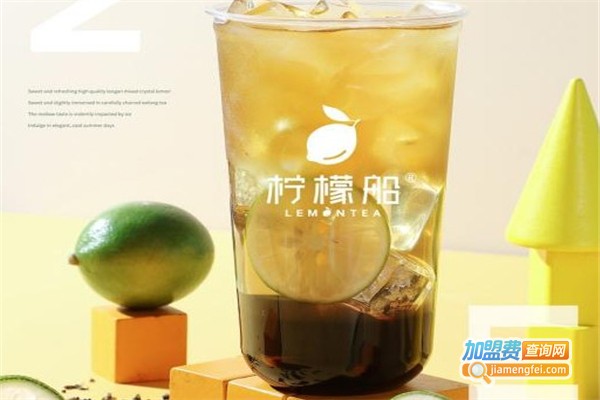 柠檬船饮品加盟费