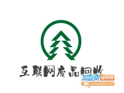 互联网废品回收加盟费