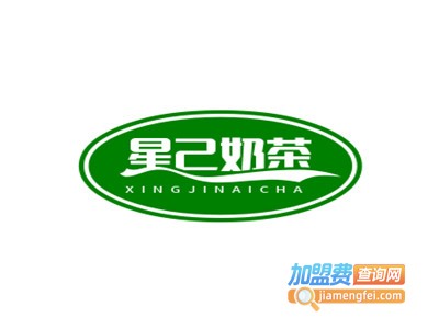 星己奶茶加盟电话
