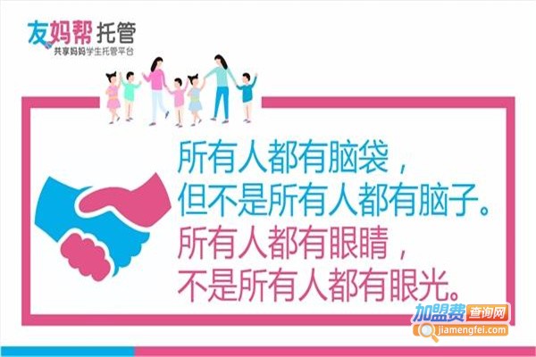 友妈帮托管加盟