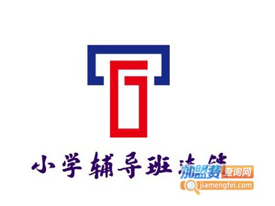 小学辅导班连锁加盟