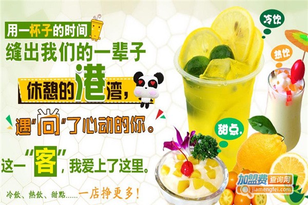 港尚客奶茶加盟