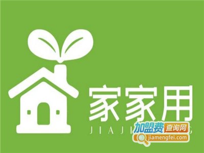 家家用便民回收加盟费