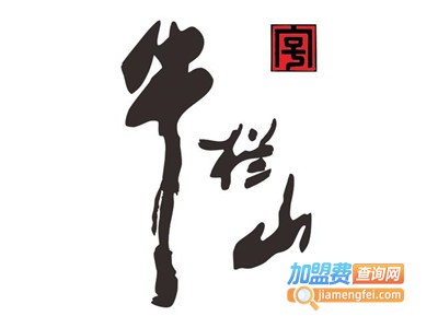 牛栏山散酒加盟电话