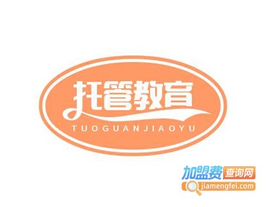 托管教育培训加盟费