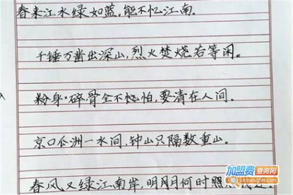 中方格练字加盟费