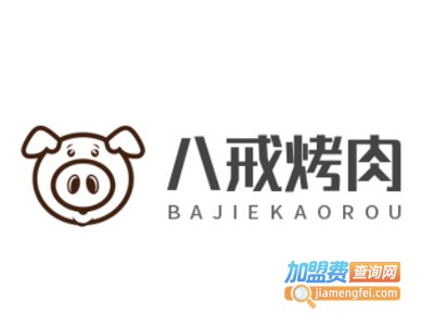 八戒烤肉加盟电话