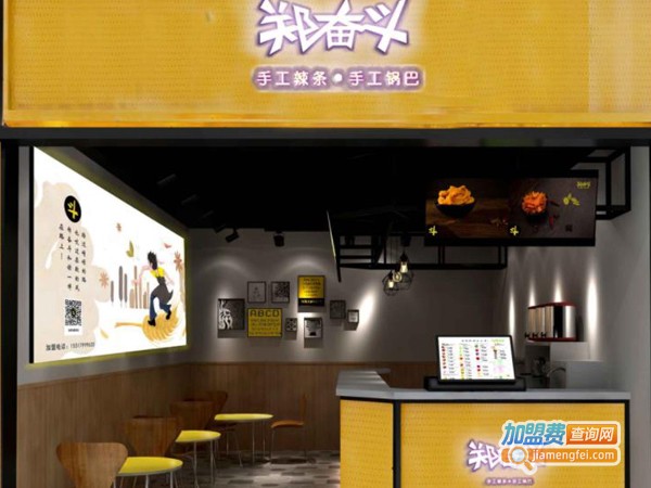 郑奋斗手工辣条加盟费