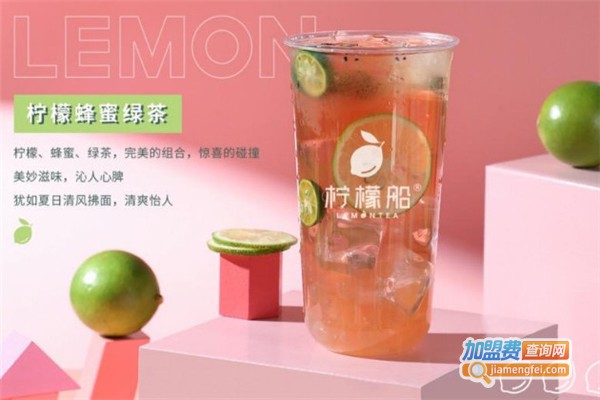 柠檬船饮品加盟费