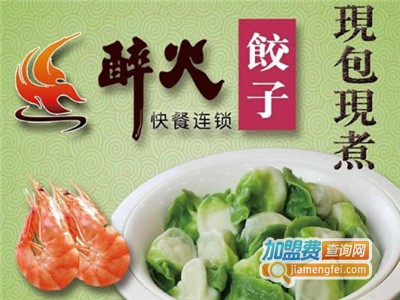 醉火饺子加盟费