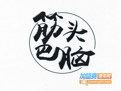 筋头巴脑香锅米饭加盟电话