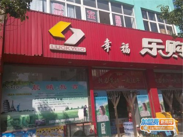 幸福乐购生鲜超市加盟费