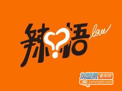 辣悟锡纸烧肉饭加盟电话