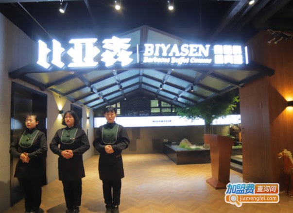 比亚森自助烧烤加盟费