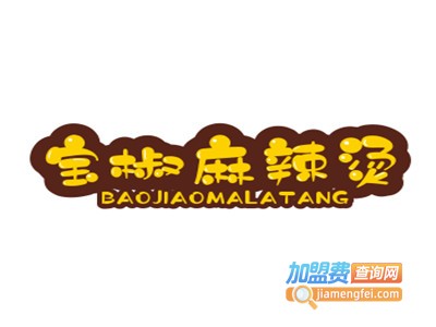 宝椒麻辣烫加盟电话