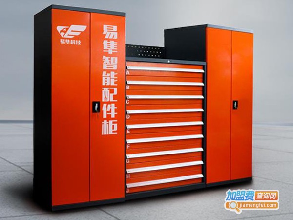 易隼智能配件柜加盟费