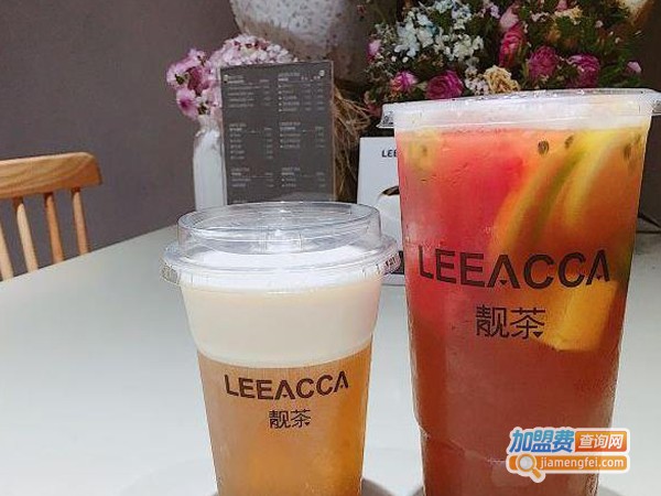 leeacca靓茶加盟费
