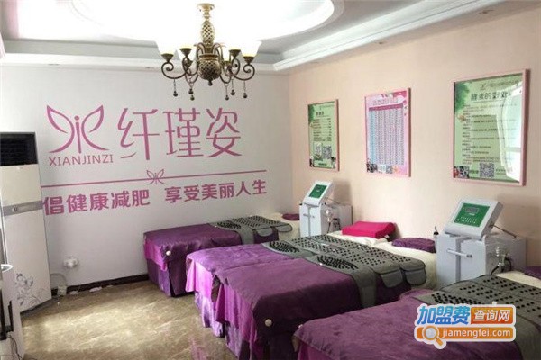 纤瑾姿加盟