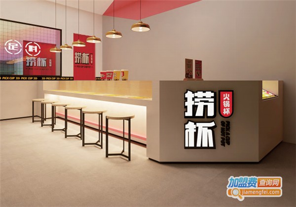 捞杯加盟