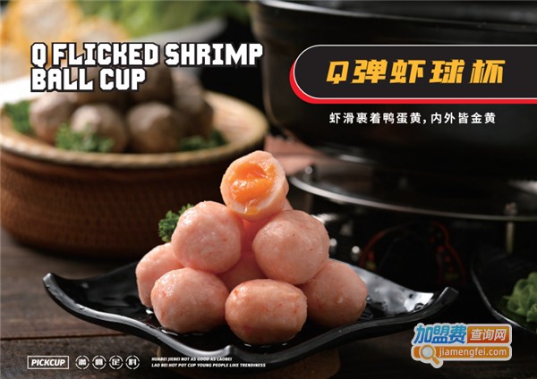 捞杯加盟