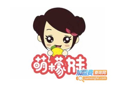 萌檬妹饮品加盟电话