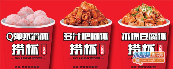 捞杯加盟