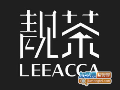 leeacca靓茶加盟电话