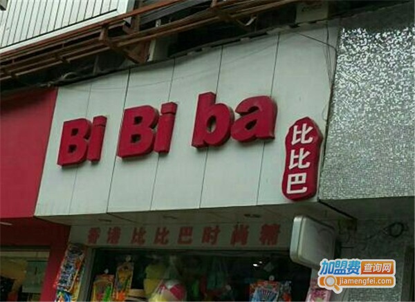 比比巴饰品加盟