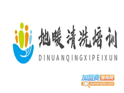 地暖清洗培训加盟费