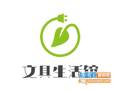 文具生活馆加盟费