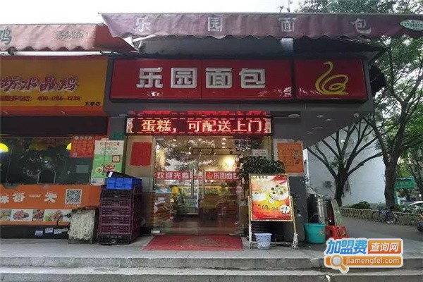 乐园面包店