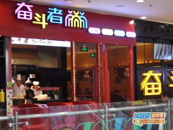 奋斗者自助餐加盟费