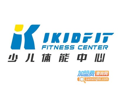 ikid少儿体能中心加盟费