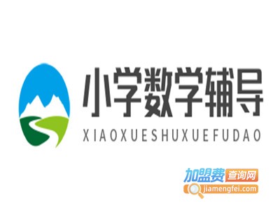 小学数学辅导加盟费