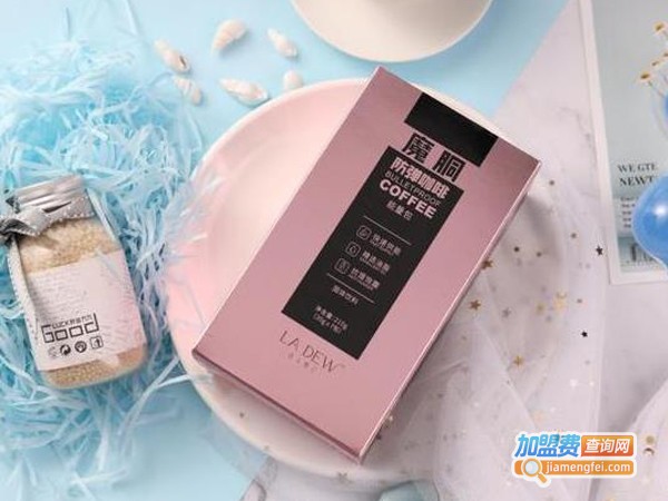 魔胴咖啡加盟费