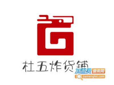 杜五炸货铺加盟