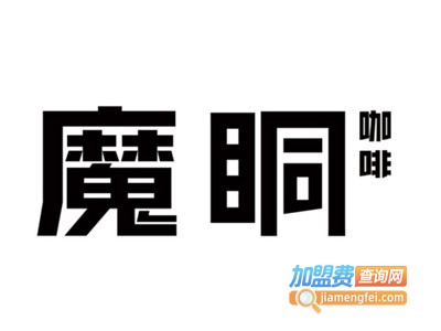 魔胴咖啡加盟电话