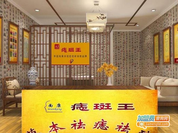 痣斑王加盟费
