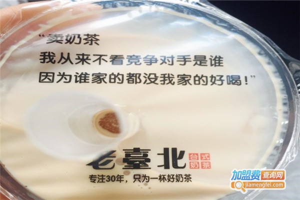 老一北奶茶加盟
