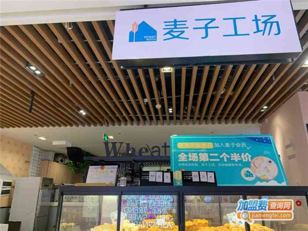 麦子工场加盟费