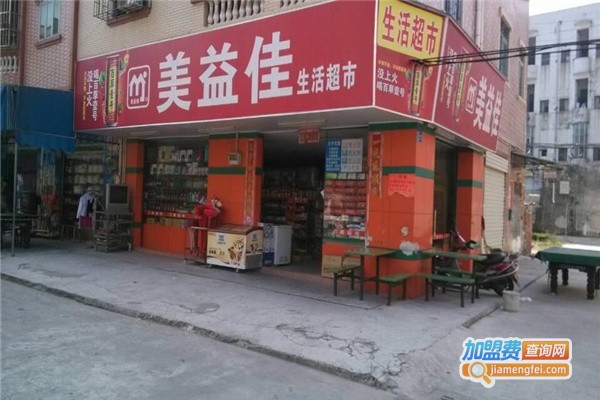美益佳生活超市加盟